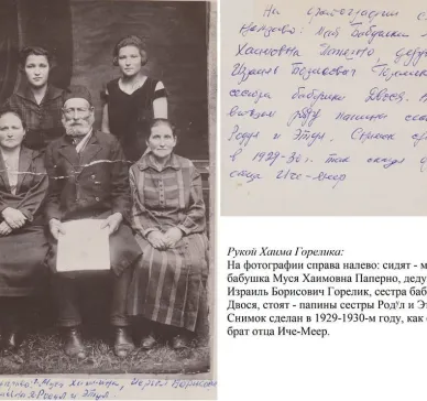 Photograph of the Gorelik family, residents of the village of Parychy, Gomel Region; one of two photographs remaining from the contributor’s immediate family members. The photograph was taken, presumably in the village of Parychy, in the Gomel region. The photograph is staged. 