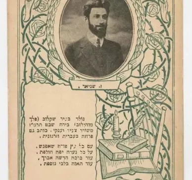 Portrait in a medallion with a lyre, roses, an inkwell and books. Biographical text in Hebrew about Z. Shneour, born in Shklov.