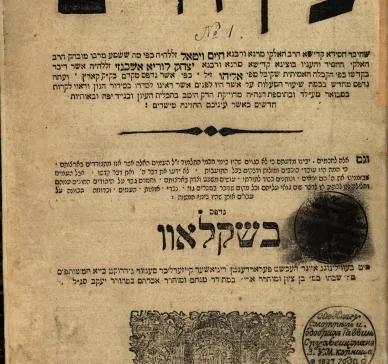 Etz Chaim (Tree of Life) [Title page]