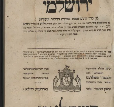 Jerusalem Talmud [Title page]