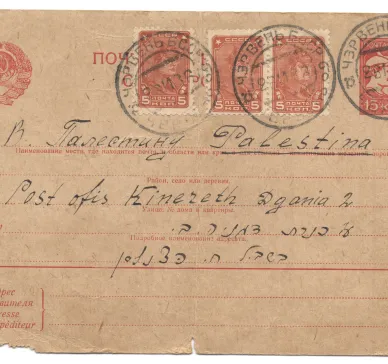 Four postcards in Hebreu sent from Chervyen’ to Mandatory Palestine