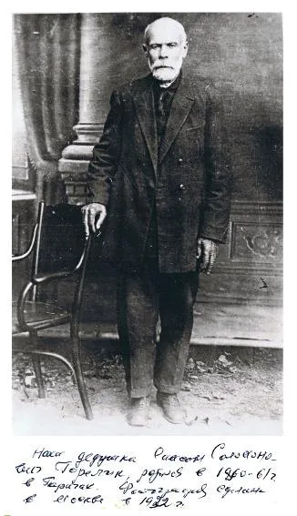 Photograph of Samson Solomonovich Gorelik, a native of the village of Parichi, Gomel Region. One of two photographs remaining from the contributor’s direct relatives. The man in the photograph is the contributor's great-great-grandfather on her mother's side. Since half of the Parich family had the surname Gorelik, their surnames are the same. The photograph was taken in Moscow in 1932. Where it was printed is unknown. 