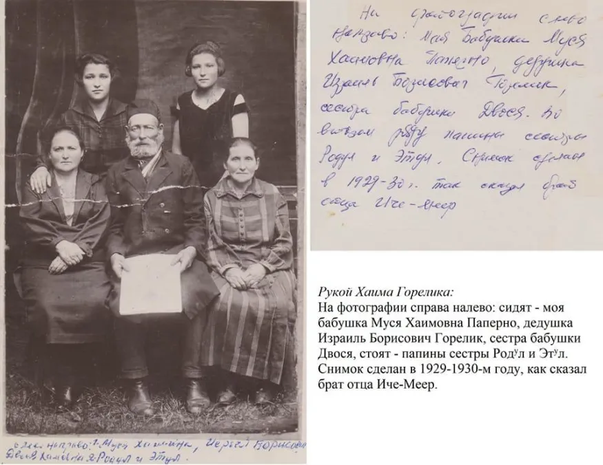 Photograph of the Gorelik family, residents of the village of Parychy, Gomel Region; one of two photographs remaining from the contributor’s immediate family members. The photograph was taken, presumably in the village of Parychy, in the Gomel region. The photograph is staged. 