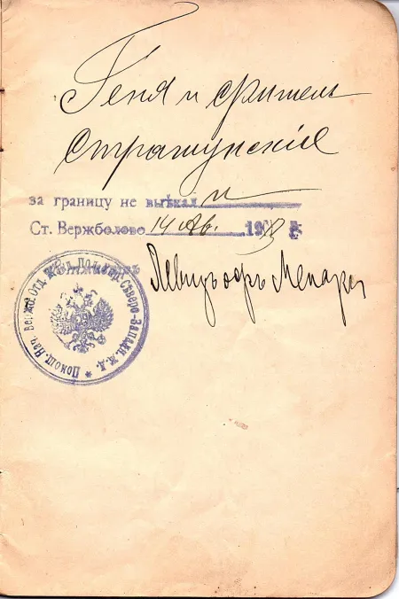 Passport issued by the Russian imperial state to Beniamin David Fishelev Strashunskii (Беніаминъ Довидъ Фишелевъ Страшунскій) on the 15 May 1913. It had originally 18 pages, but only the 6 pages with text are scanned.  The passport belonged to Harvey Sohnen’s grandfather, Benjamin Strashunski. It also mentions his wife Henja and son Fishel but they didn’t emigrate to America until 1921.