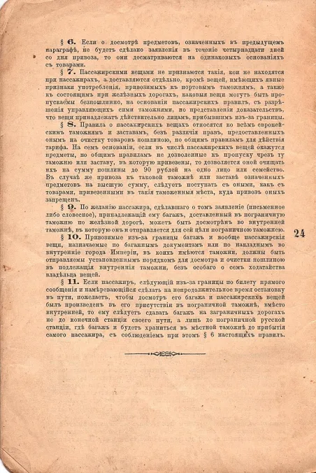 Passport issued by the Russian imperial state to Beniamin David Fishelev Strashunskii (Беніаминъ Довидъ Фишелевъ Страшунскій) on the 15 May 1913. It had originally 18 pages, but only the 6 pages with text are scanned.  The passport belonged to Harvey Sohnen’s grandfather, Benjamin Strashunski. It also mentions his wife Henja and son Fishel but they didn’t emigrate to America until 1921.
