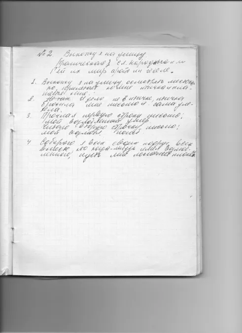 Extract of Bella Liebermann’s notebook. Handwritten notes in Russian on three songs, made during the recording of the Yiddish/Hebrew songs by Basia Bertman (nee Rozina). Accompanied by the typed translation into Russian of nine songs.  
