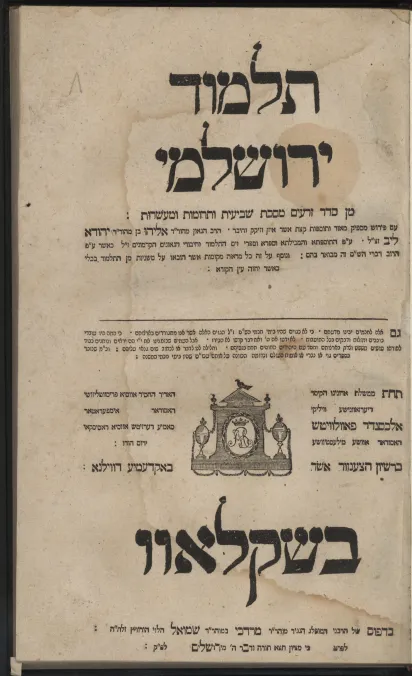 Jerusalem Talmud [Title page]