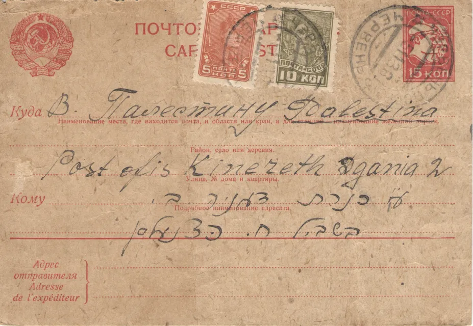 Four postcards in Hebreu sent from Chervyen’ to Mandatory Palestine