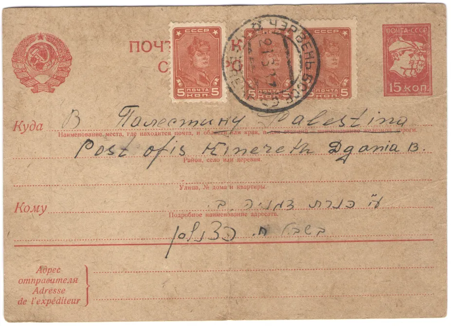 Four postcards in Hebreu sent from Chervyen’ to Mandatory Palestine