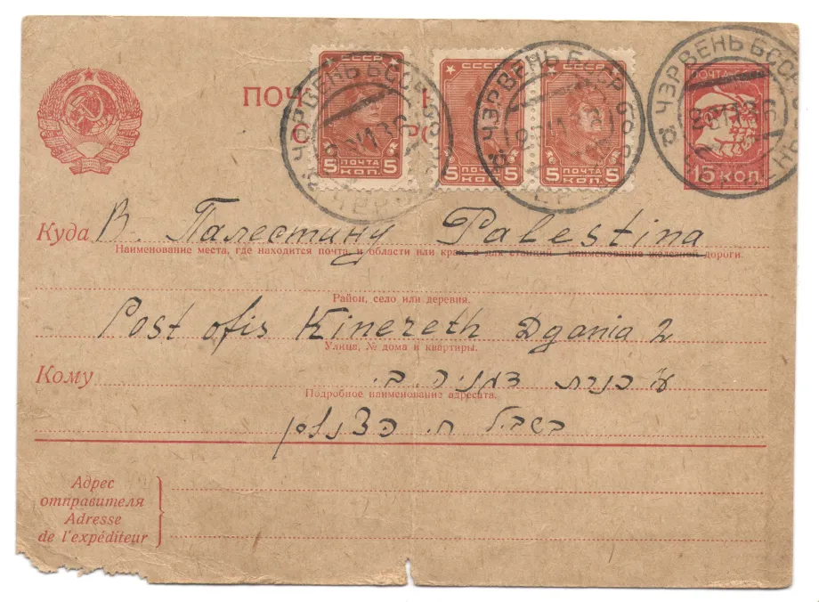 Four postcards in Hebreu sent from Chervyen’ to Mandatory Palestine