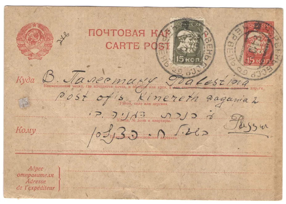 Four postcards in Hebreu sent from Chervyen’ to Mandatory Palestine